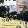 東京ドキュメンタリー映画祭2022