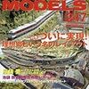 『RM MODELS 247 2016-03』 ネコ・パブリッシング