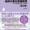 新築大型ビル 給排水衛生設備工事の種類と最新トレンド【専門家が徹底解説】