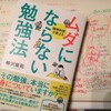 受験生のみならず一生学び続けるための7つの掟