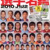 Ｊリーグ選手名鑑'１０