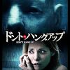 映画『ドント・ハングアップ』：悪質なイタズラが招く悪夢！SNS世代を襲う戦慄の報復スリラー