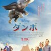 映画「ダンボ」感想/評価！　あの愛されるダンボがついに実写化！