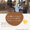 2023年12/11冬の暮らしに活かすセルフケアの学びとやさしいイスヨガ【ご案内】