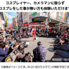 コスプレ アコスタで喧嘩発生 度重なるトラブル 今後の課題は イケブクログ コスプレ アコスタで喧嘩発生 度重なるトラブル 今後の課題は イケブクログ