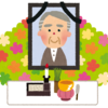 おじさんとのお別れ 悔いの無い人生を...