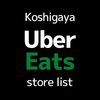 【越谷】越谷のUber Eatsでオススメな飲食店をまとめました