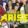 映画『攻殻機動隊ARISE』