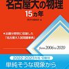 赤本】北大の理系数学15ヵ年の評価、使用法、難易度について！ - JOURNAL