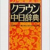 今週の勉強記録（中国語）