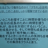 「教室」や「クラス」の事