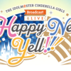 Happy New Yell!!! １日目