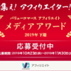 趣味の資金調達2020その6ゲットマネーポイント交換申請しました！