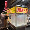 台湾に来たんだけどフライト着陸直後に地震きてくそびびる