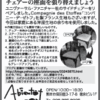 ６／１２付・朝日新聞朝刊