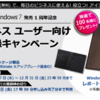 Windows 7 発売 1 周年記念 ビジネスユーザー向け登録キャンペーン