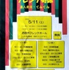 JR西宮｜2024年5月11日（土）フレンテホールで「フレンテ寄席」が開催されます