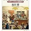 科学技術の社会史2冊