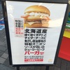 マクドナルド初の試み「名前募集バーガー」を先行販売店で食べに行ってみた！