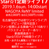 【ライブ】１／６「Ｓｔａｒ☆Ｔ定期ライブ１７ ～7th anniversary～」開催情報（最終）