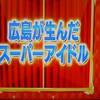 日テレ　歴代トップアーティスト大集合に　また出てたよ