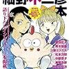 『漫画家本vol.9 細野不二彦本』少年サンデーコミックススペシャル、小学館、2018