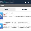 ゲームトレードで無料でアイテム買った話 (招待コードあり)