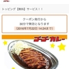 auスマートパスの日✖︎ゴーゴーカレー！