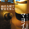 2007春の猿休み遊山　自遊人風「結びの宴」