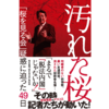 深掘TV・毎日新聞取材班出演！『桜を見る会』疑惑、徹底解剖！！