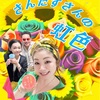 本日午后7時より放送っ‼︎ みんなのあま咲き放送局 FM82.0 ラジオにて