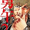 赤名修＋真刈信二『勇午　Final』2巻