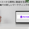 ChatGPTとPictoryで作る、日本語音声も自動生成する高品質動画の作り方