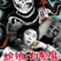 タマミ おそろしい子 のろいの館 まり こうじの映画辺境日記 タマミ おそろしい子 のろいの館 まり こうじの映画辺境日記