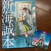 新海誠監督脚本「すずめの戸締まり」見てきた！！