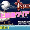 【Infernax】開始数分でクリア（？）できちゃうドラキュラII系メトロイドヴァニア