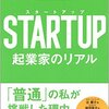 STARTUP(スタートアップ) 起業家のリアル