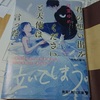 辻堂ゆめ『君の思い出をください、と天使は言った』ネタバレ感想