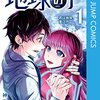 神海英雄『株式会社5年1組』最強ジャンプ5月号より新連載