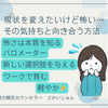 現状を変えたいけど怖い…その気持ちと向き合う方法