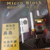 Seria Micro Block 戦国武将 壱 ~織田信長~