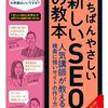 いちばんやさしい新しいSEOの教本第2版　人気講師が教える検索に強いサイトの作り方[ MFI対応 ]