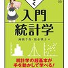 統計学を学ばねば！