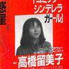 [ BooksChannel meets Amazon | 2021年05月23日号 | 宝島 特集 その十ニ | 1982年 2月号 | ロング・インタビュー:#高橋留美子『コミック・シンデレラガール』24歳「#うる星やつら」のギャグ・クリエーター 楽しいマンガしか描きたくない。いままでも、これからだって。 | #ジョン・マッケンロー 鈴木慶一 高橋幸宏 スターリン 遠藤ミチロウ 山崎春美 他 | 