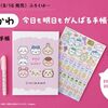 【雑誌】付録：ちいかわ 今日も明日もがんばる手帳セット『ねーねー 2025年秋号』2025年8月16日発売