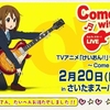 「けいおん!!」ライブイベント　～Come with Me!!～ チケット申し込み開始！