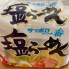 【その他】サッポロ一番　塩ラーメン