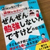 ついに見つけました！『全保護者に読んでいただきたい一冊』