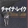 CHINA LAKE