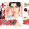 【Kindleセール情報】小学館大規模51％還元、『クレヨンしんちゃん』30巻まで33円、祥伝社50％オフセールなど開催中！